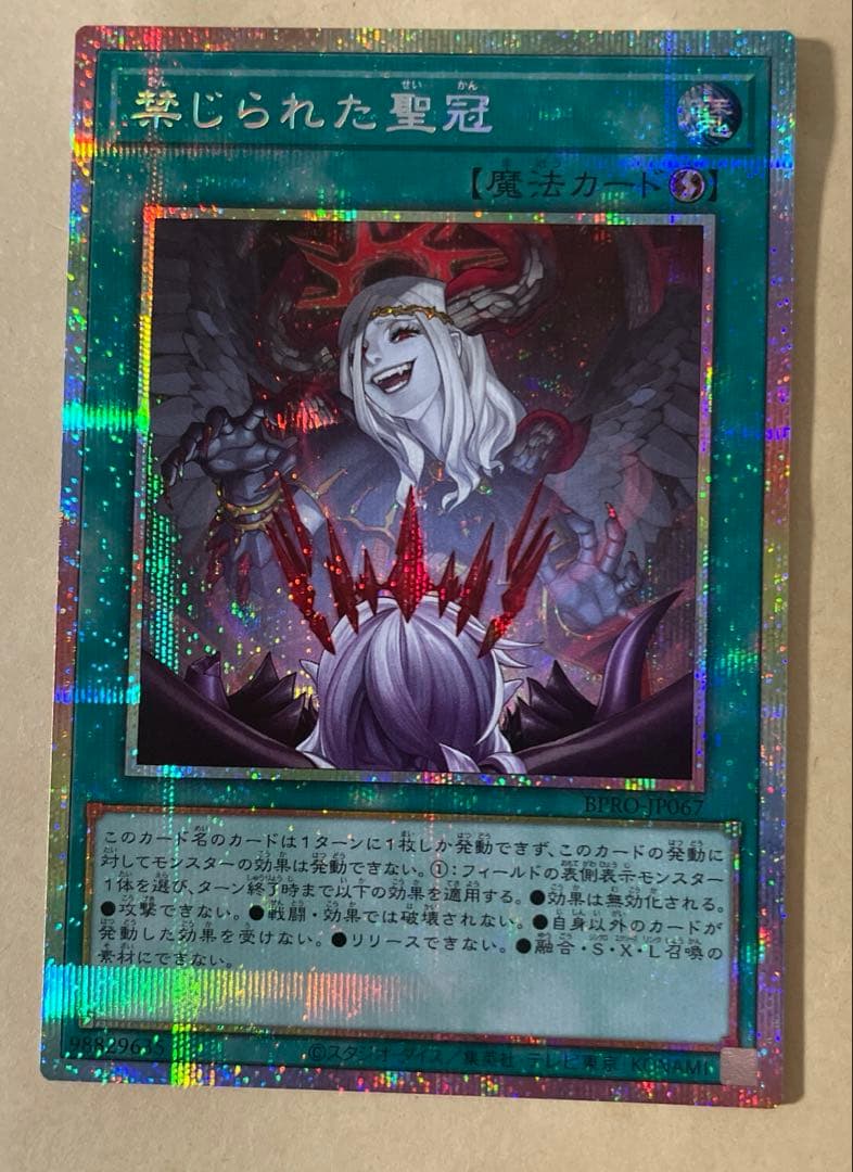 遊戯王　禁じられた聖冠 プリシク