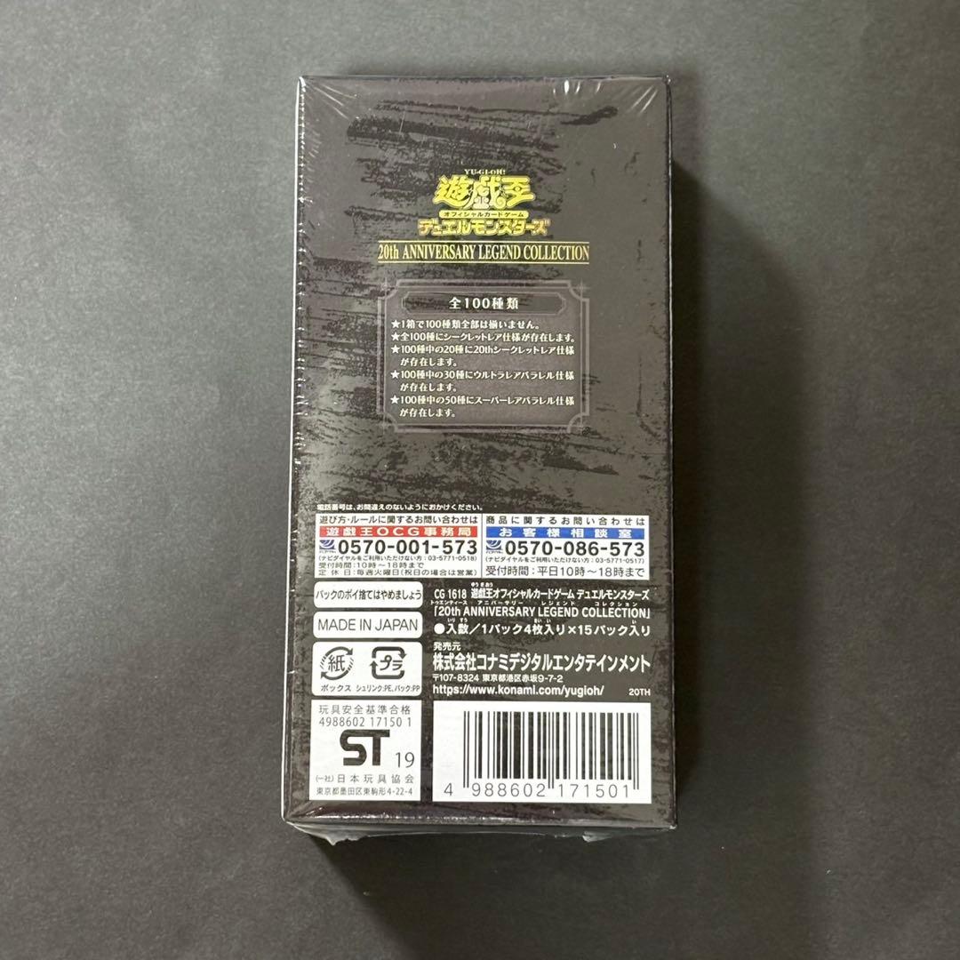 遊戯王　レジェンドコレクション BOX シュリンク付き　レジェコレ