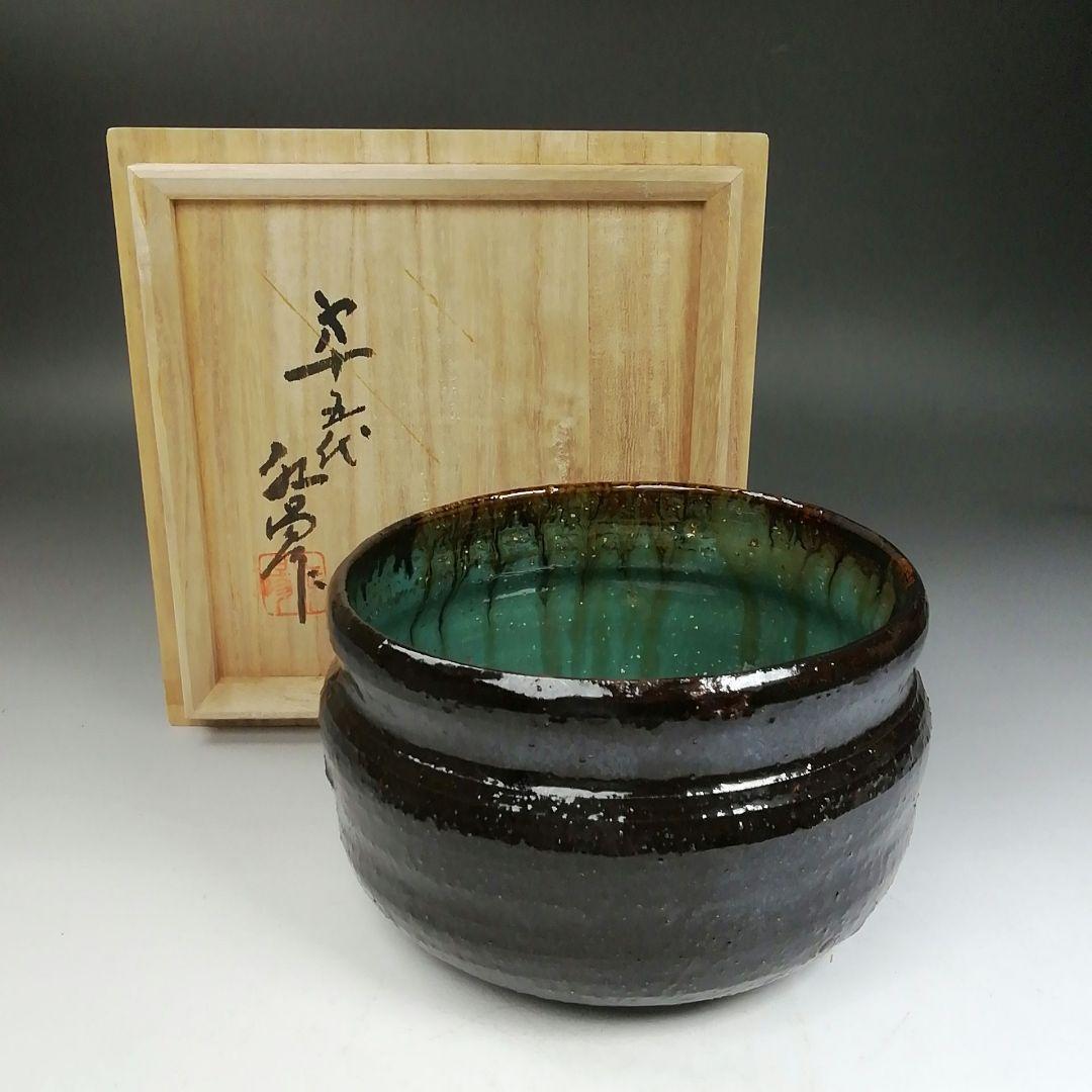 Ｗ１５９　建水　『上野焼』『第十五代　熊谷紅陽 作』　共箱　茶道具