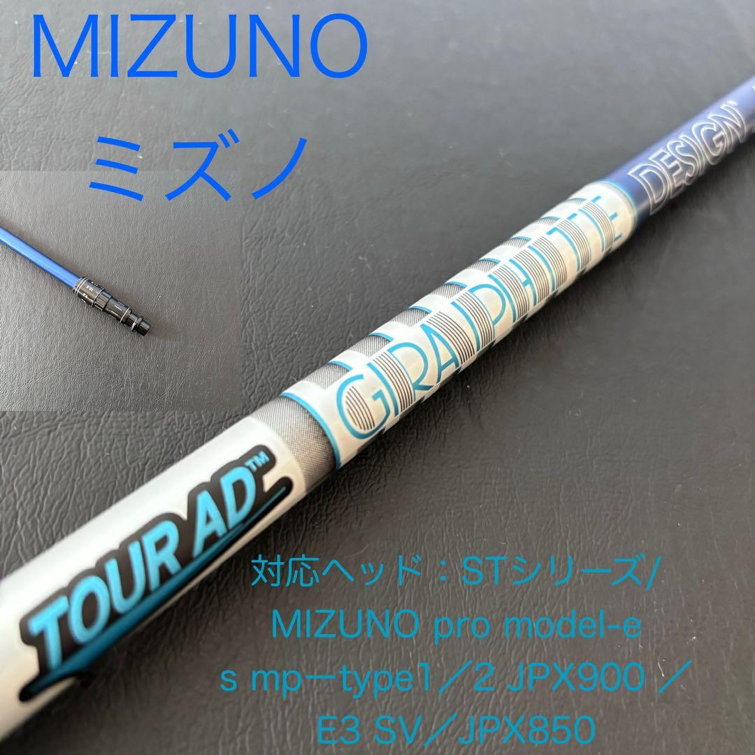 未使用近いゴルフクラブシャフトTOUR AD VR-6ミズノMIZUNOスリーブ