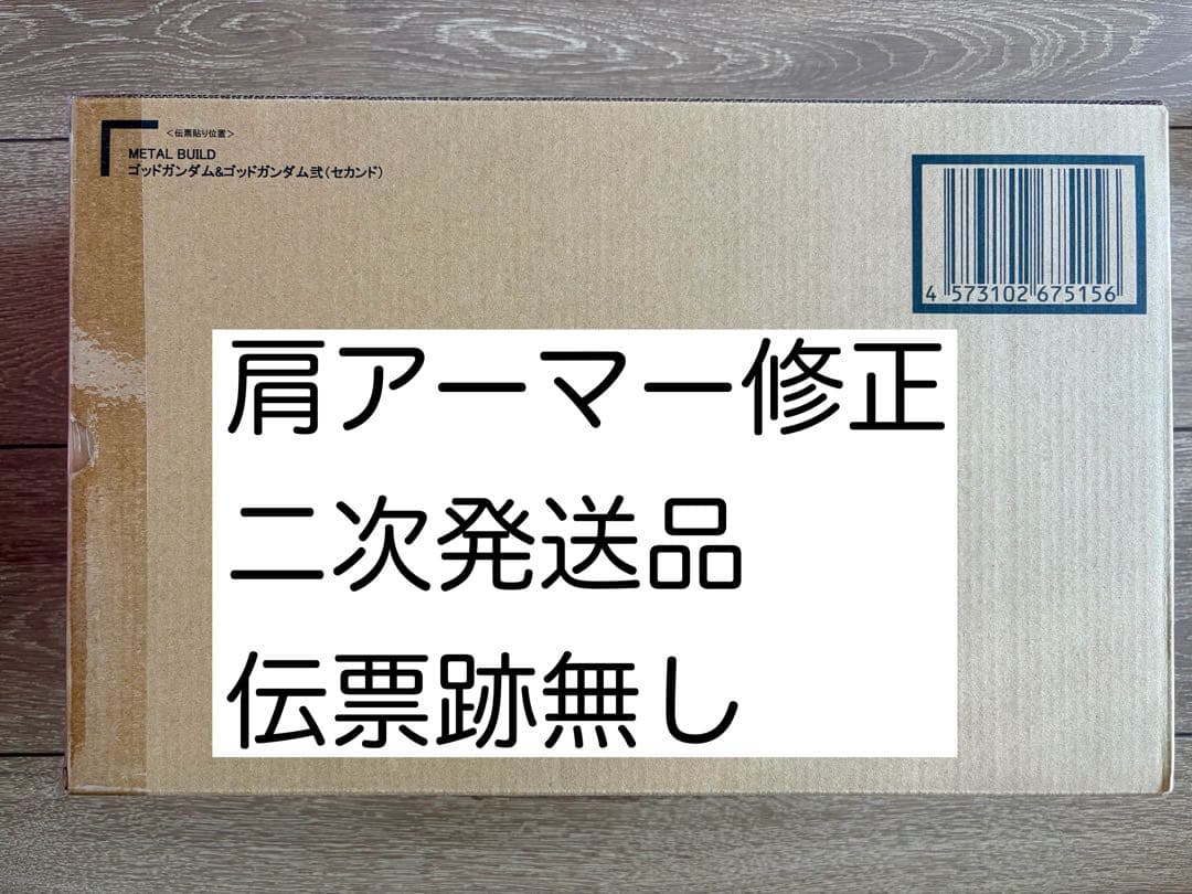 シ*引様 L BUILD ゴッドガンダム＆ゴッドガンダム弐　2次出荷分