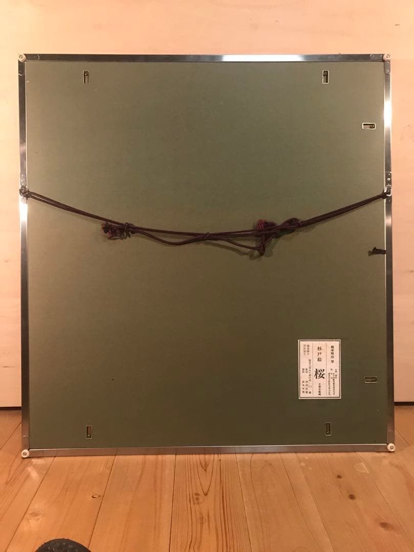 橋本明治　「杉戸絵・桜」　木版画　刷り込みサイン・作品証明シール有り