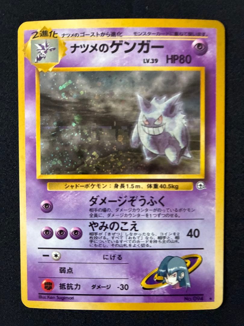 【たくさん】ナツメのゲンガー