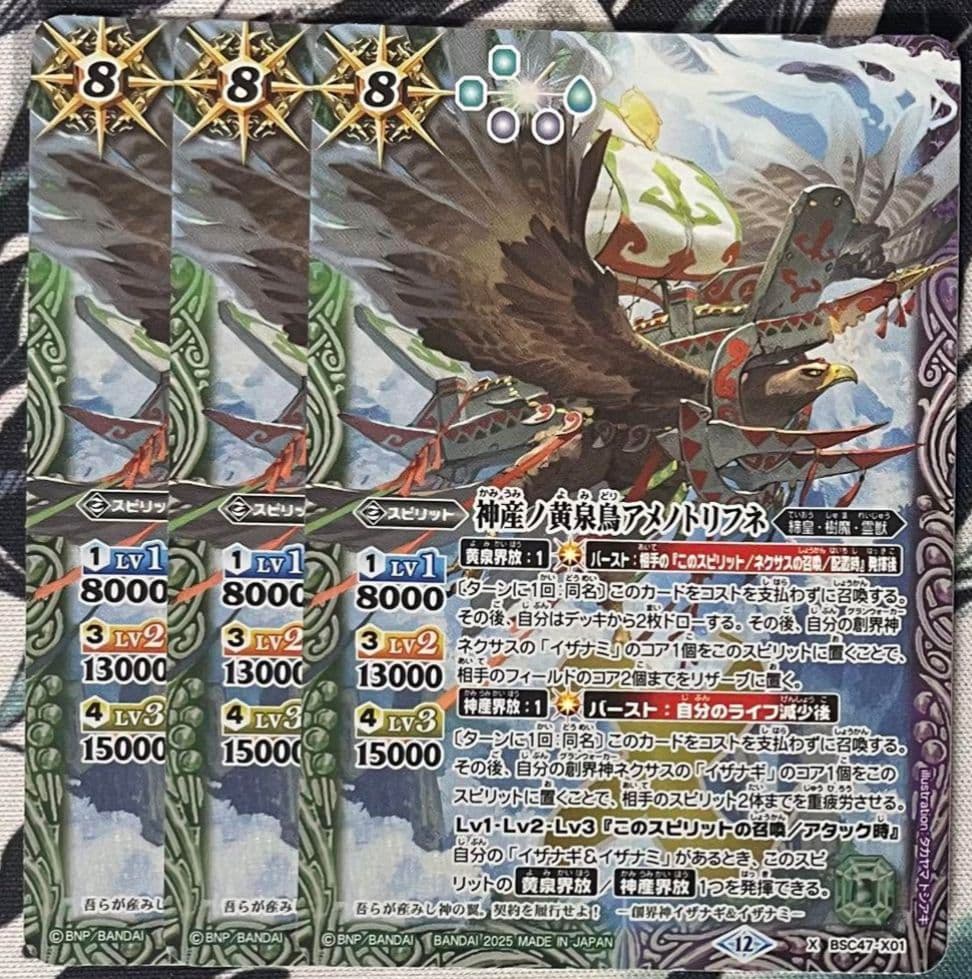 バトスピ アメノトリフネ 3枚