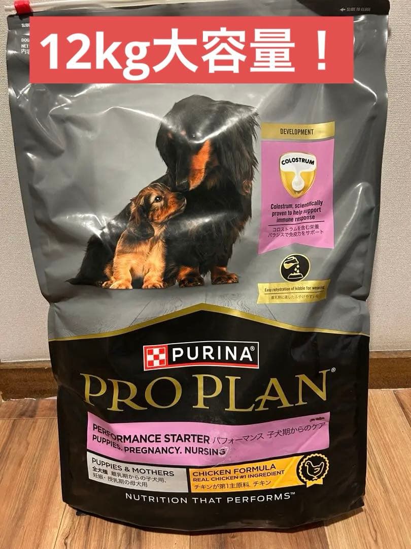 【新品未開封・正規品】ピュリナ プロプラン パフォーマンススターター 12kg