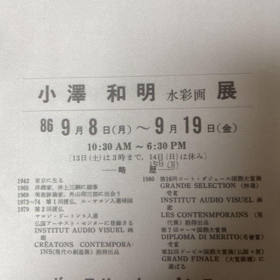 小澤和明　【オンクルールの漁師】