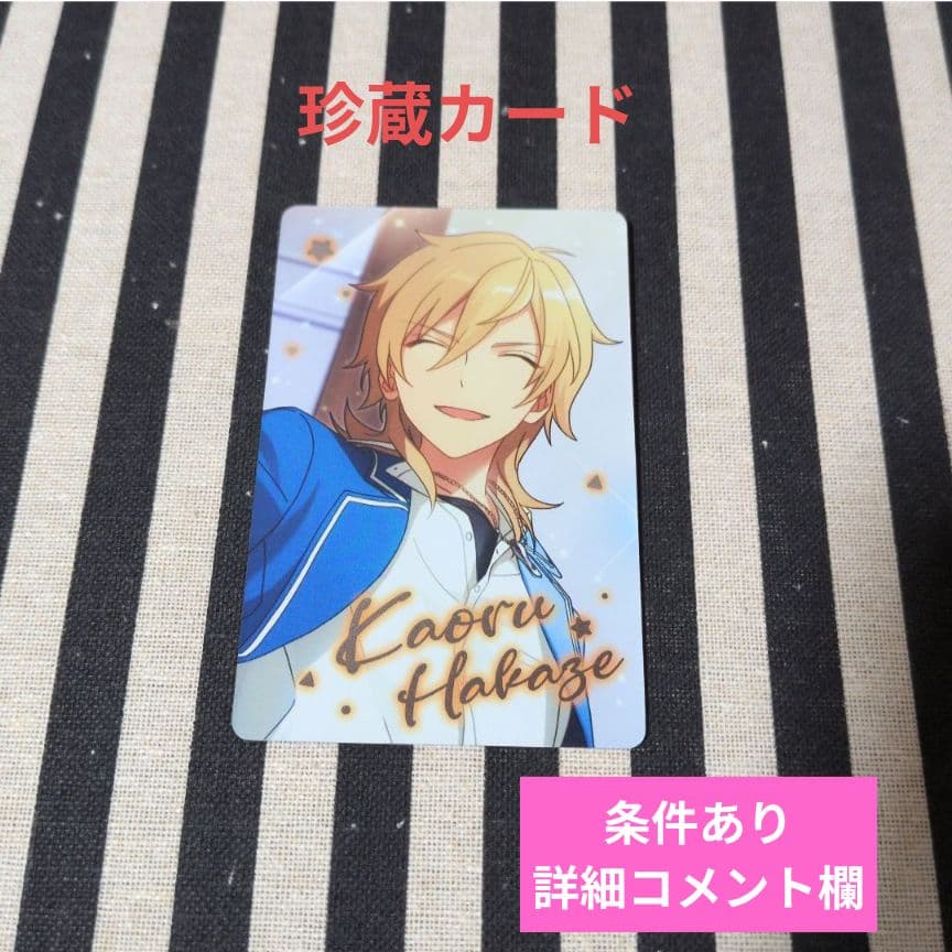 あんスタ 薫 ぱしゃこれ 箔押し 中国 星幻 冬日 星燦 3周年 4周年 5周年