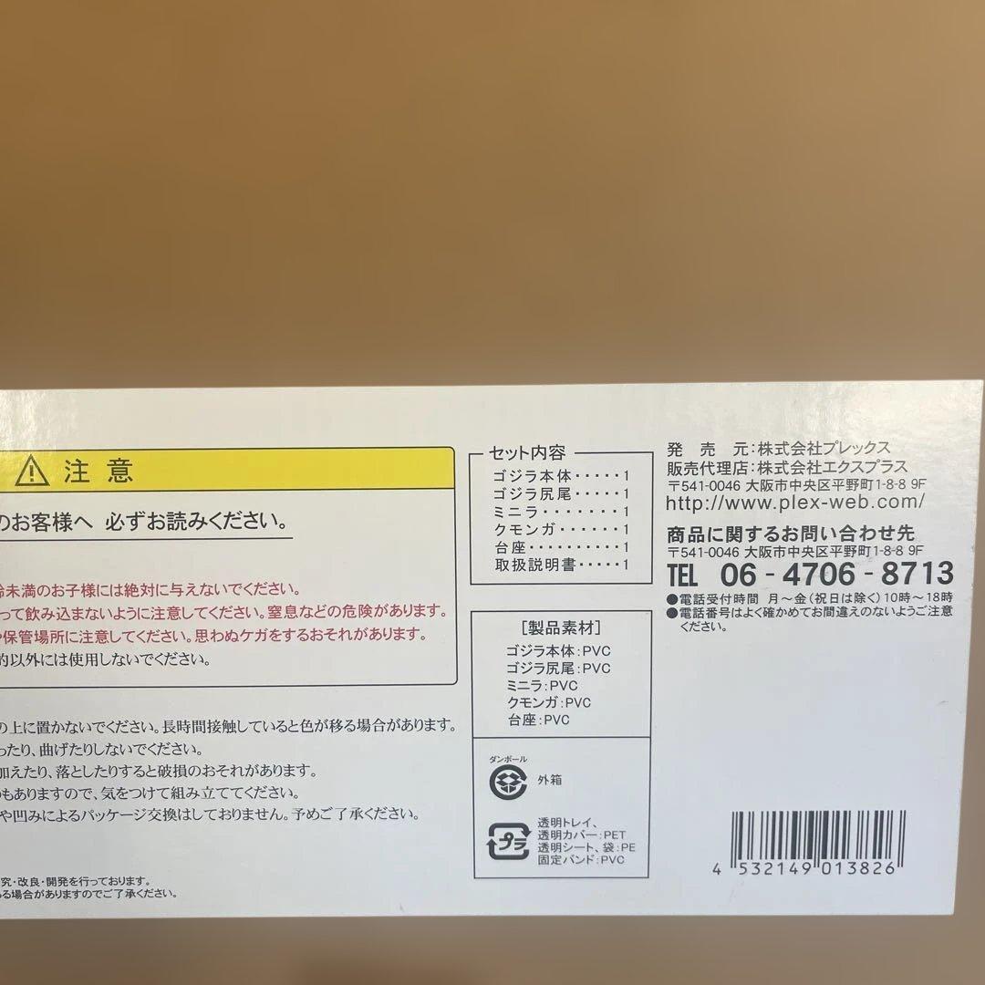 東宝大怪獣シリーズ　怪獣島の決戦　ゴジラの息子セット　LR★
