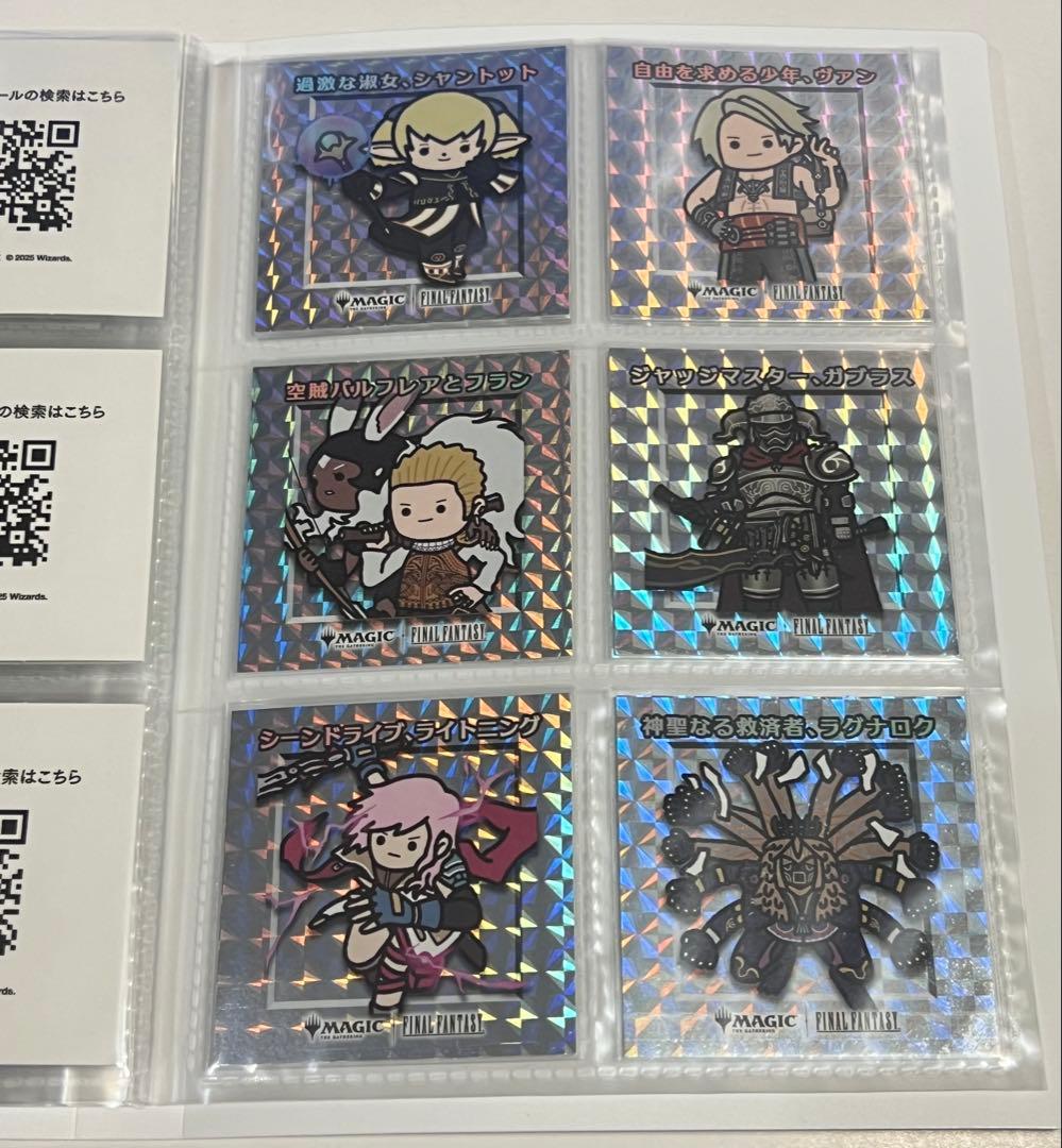 MTG FF ちびキャラシール 53+3種類フルコンプリートセットファイル付き