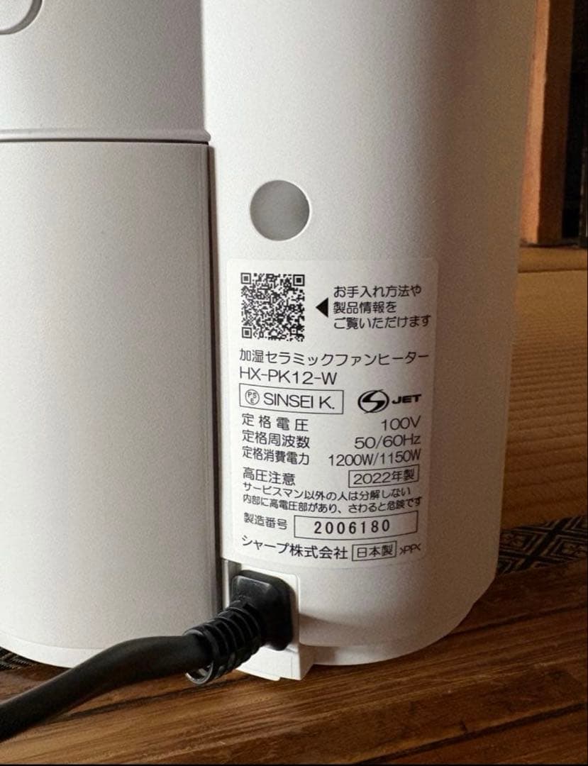 SHARP 加湿セラミックファンヒーター HX-PK12-W