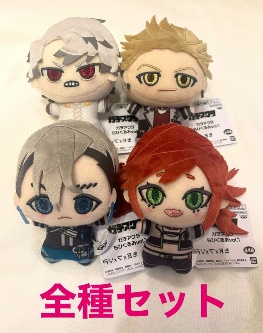 ガチアクタ　ちびぐるみ　全種セット②