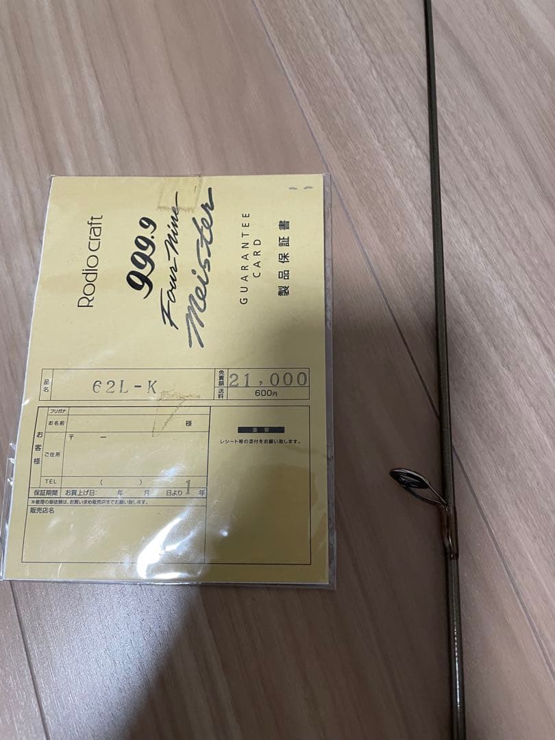 ロデオクラフト　999.9 ブロンズウルフ　62L-K