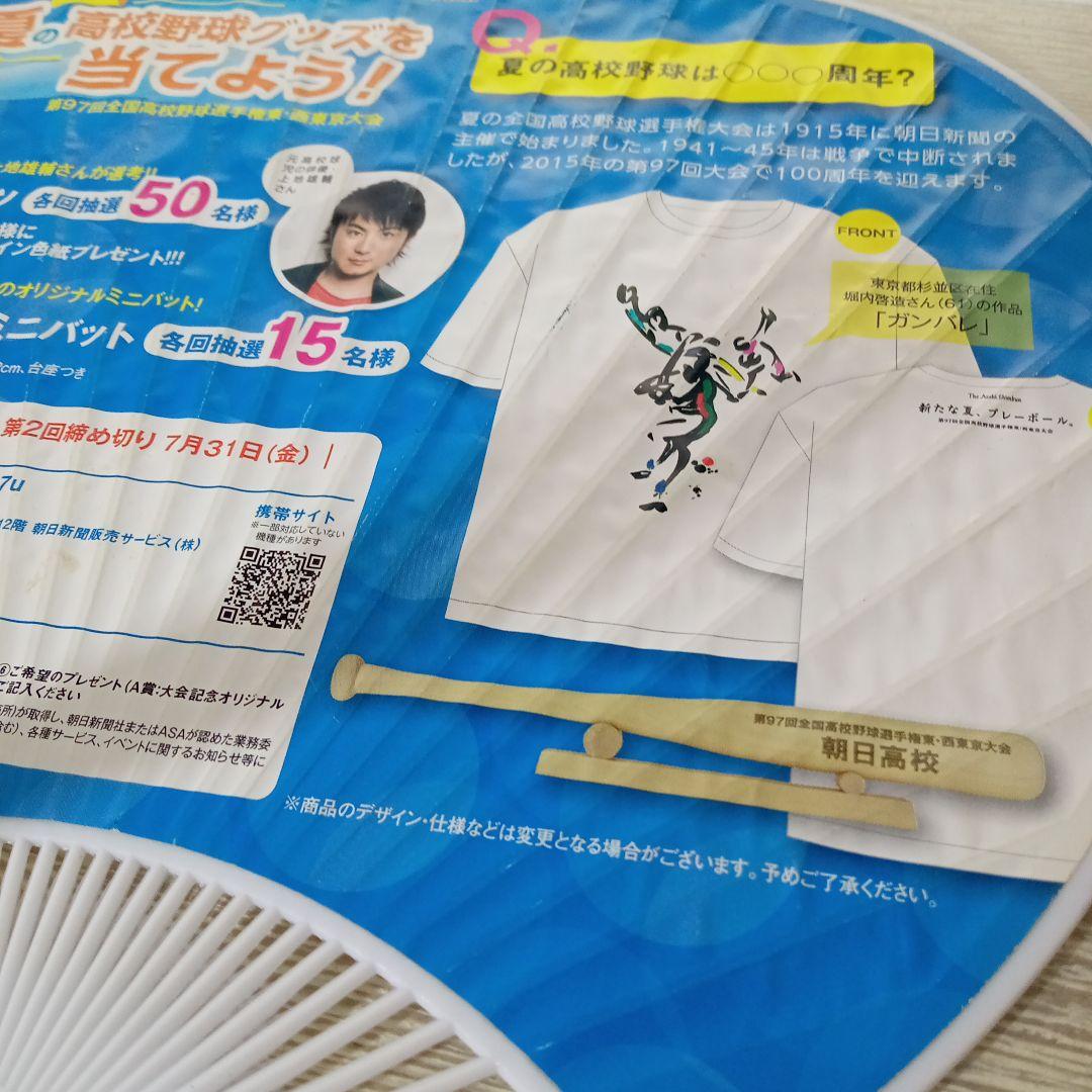 ★西東京／日野高校★マスコットバット／朝日新聞高校野球応援キャンペーン【抽プレ】