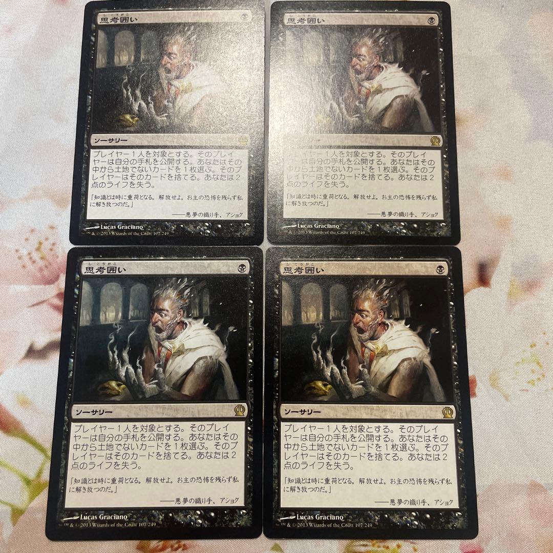 思考囲い　日本語版　4枚