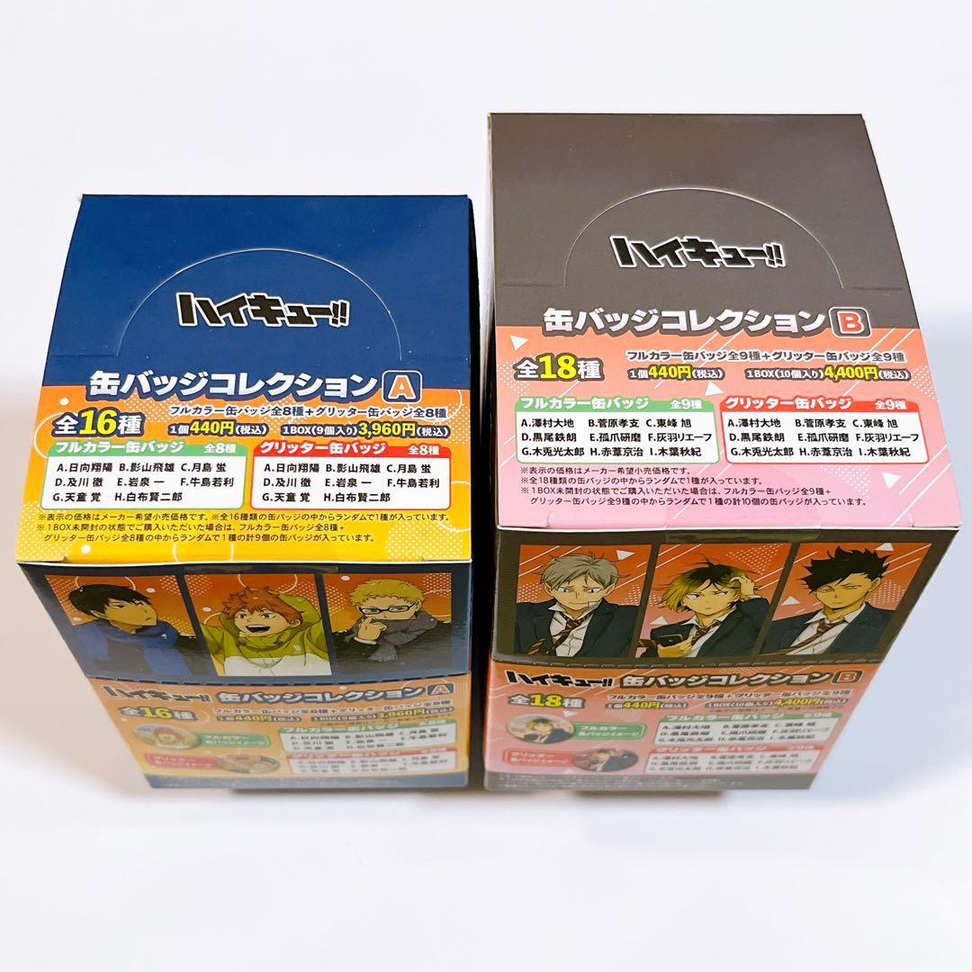 ハイキュー 缶バッジコレクション お天気版権 第一弾 A B 未開封 各1BOX