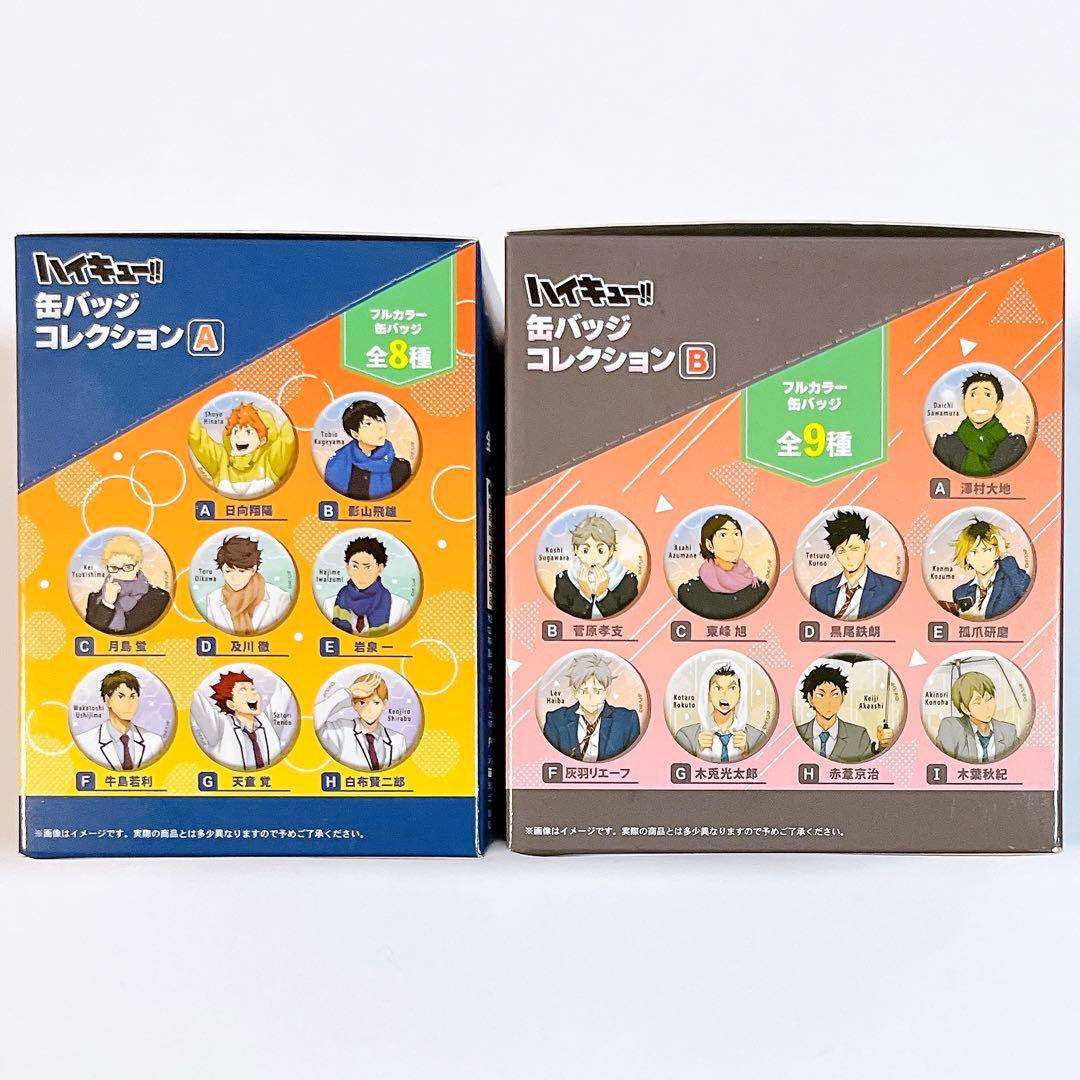 ハイキュー 缶バッジコレクション お天気版権 第一弾 A B 未開封 各1BOX