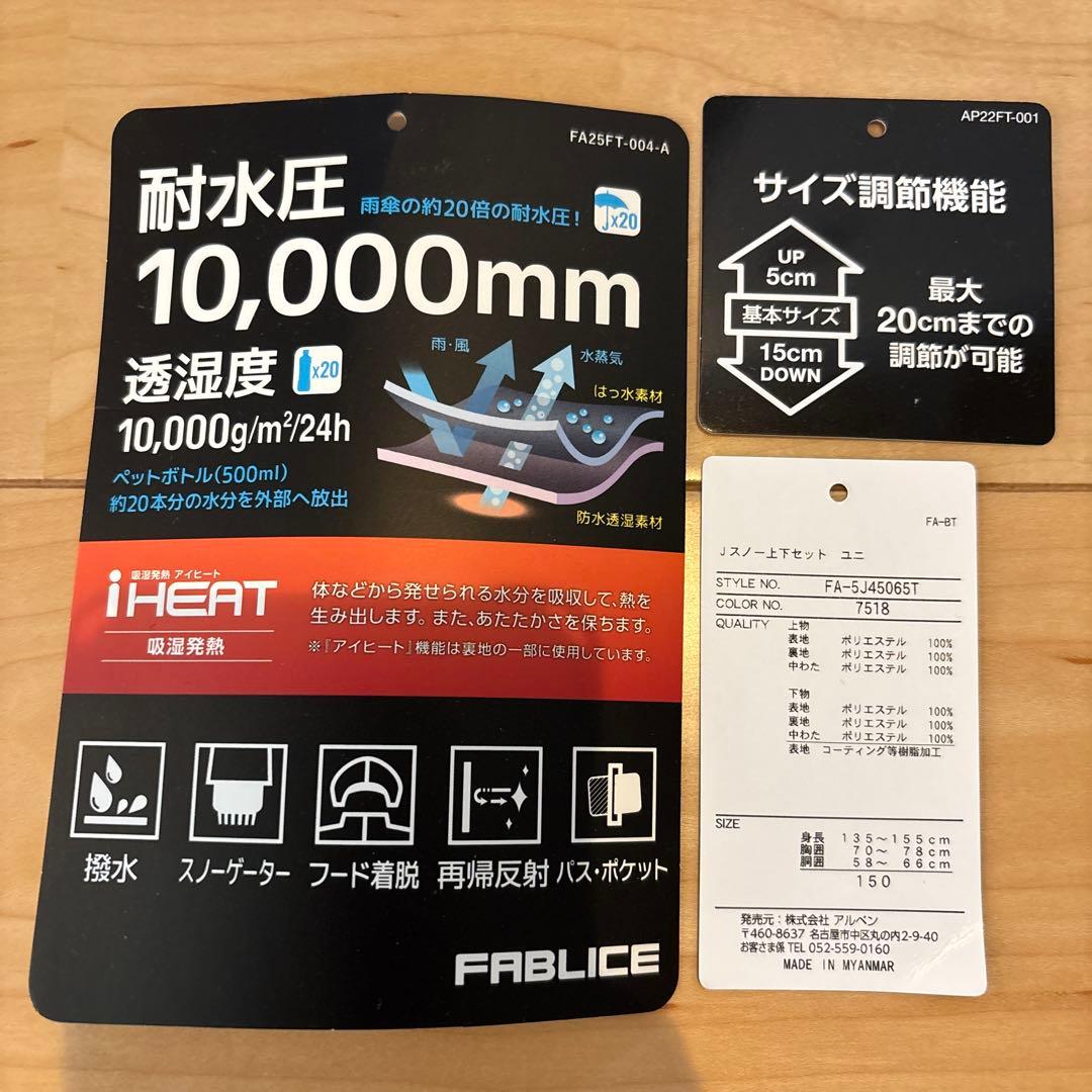 FABILICE 子ども用スキーウェア 上下セット