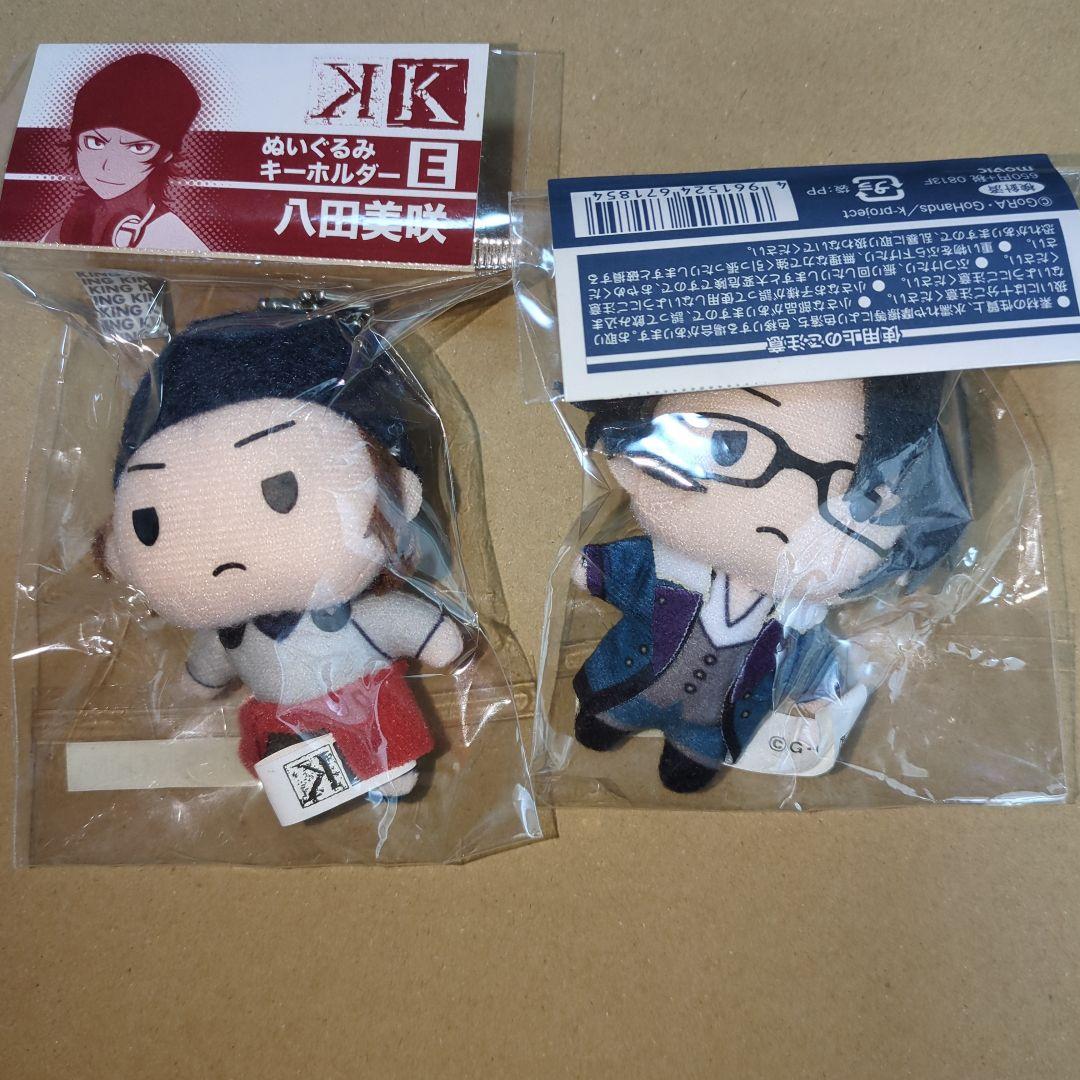 八田美咲・伏見猿比古 ぬいぐるみキーホルダーセット　ぬい　未開封品