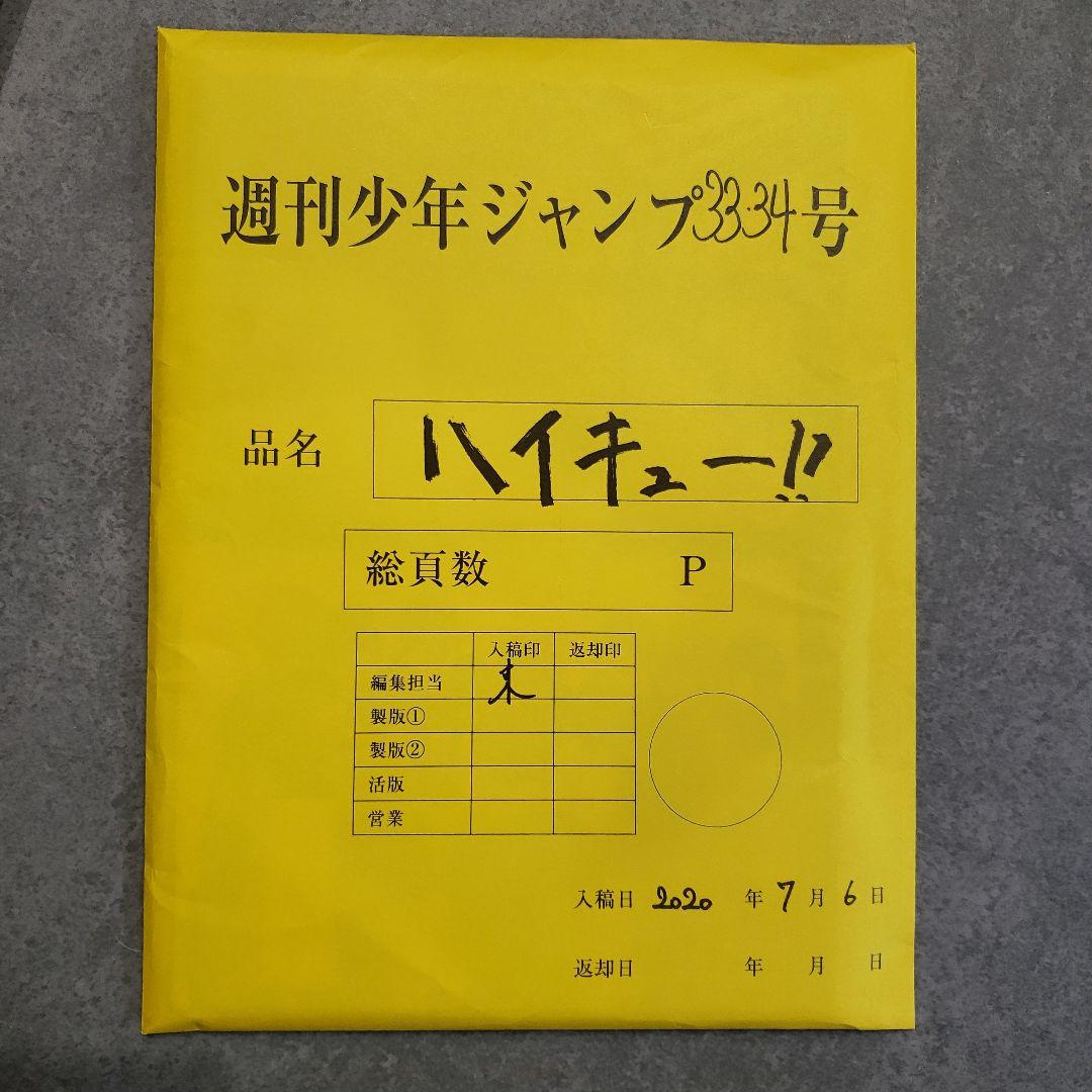 ハイキュー!! 最終話 ミニ複製原稿