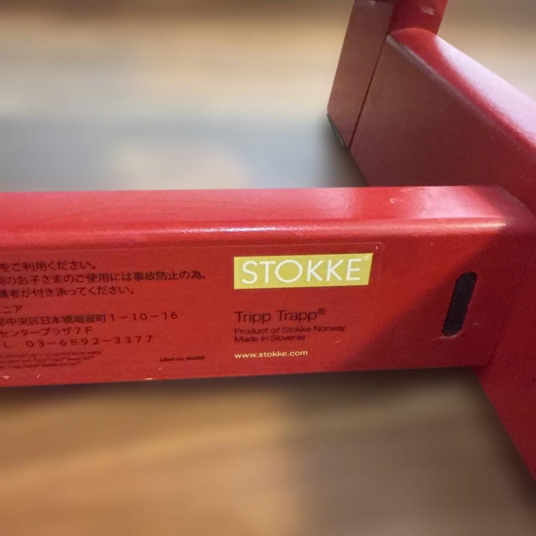 良品　ストッケ　トリップトラップ　ベビーチェア　レッド　シリアルナンバー3