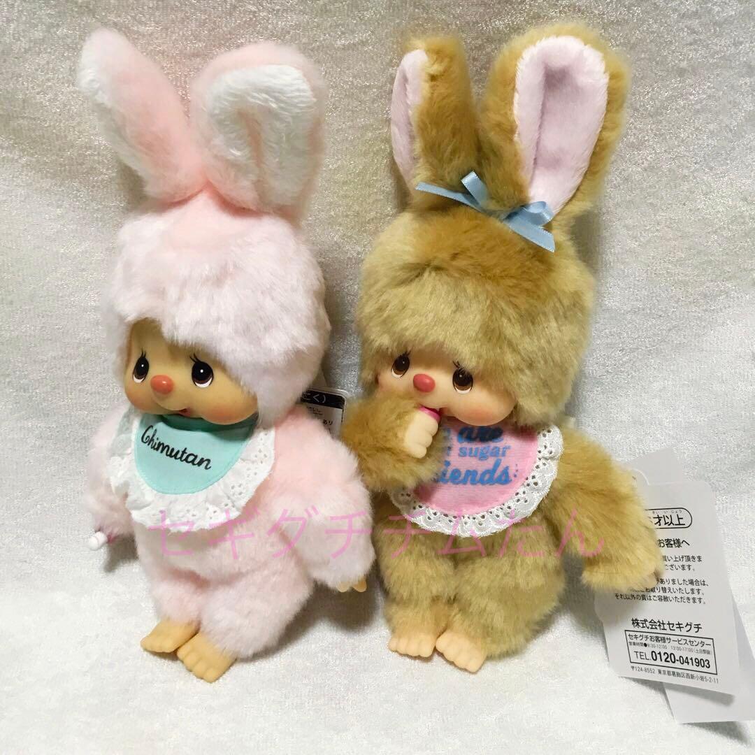 モンチッチ展　チムたんSサイズ2体セット