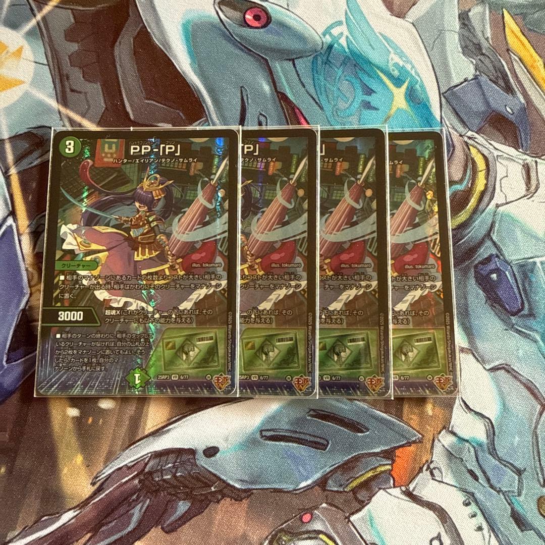 PP-「P」4枚【24時間以内匿名発送】