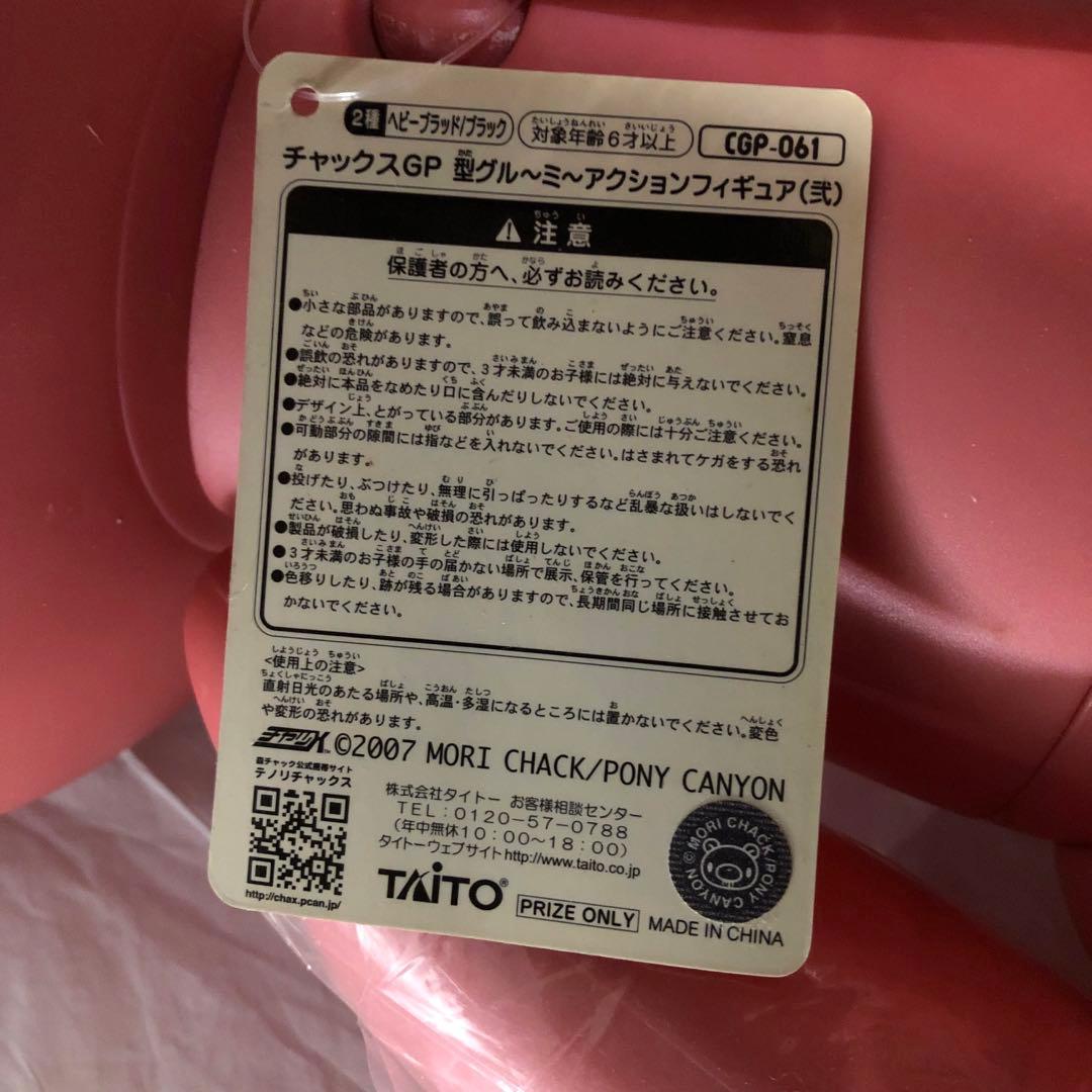 チャックスGP 型 グルーミーアクション フィギュア 約40cm 2体セット