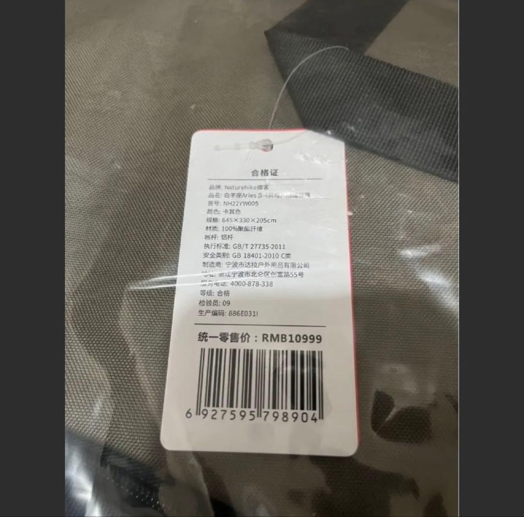 Naturehike Aries β トンネルテント 新品•未使用