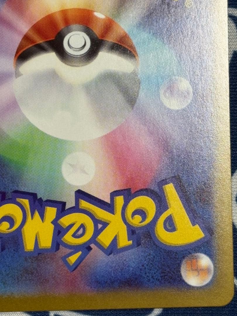 ふ*ん様 メイのはげまし　SR SAR ポケカ　ムニキスゼロ