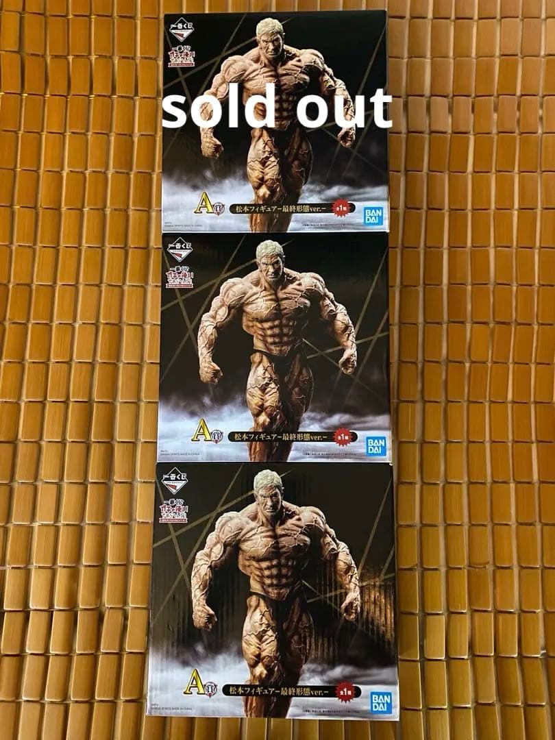 一番くじ　ガキの使いやあらへんで　松本人志　フィギュア　最終形態