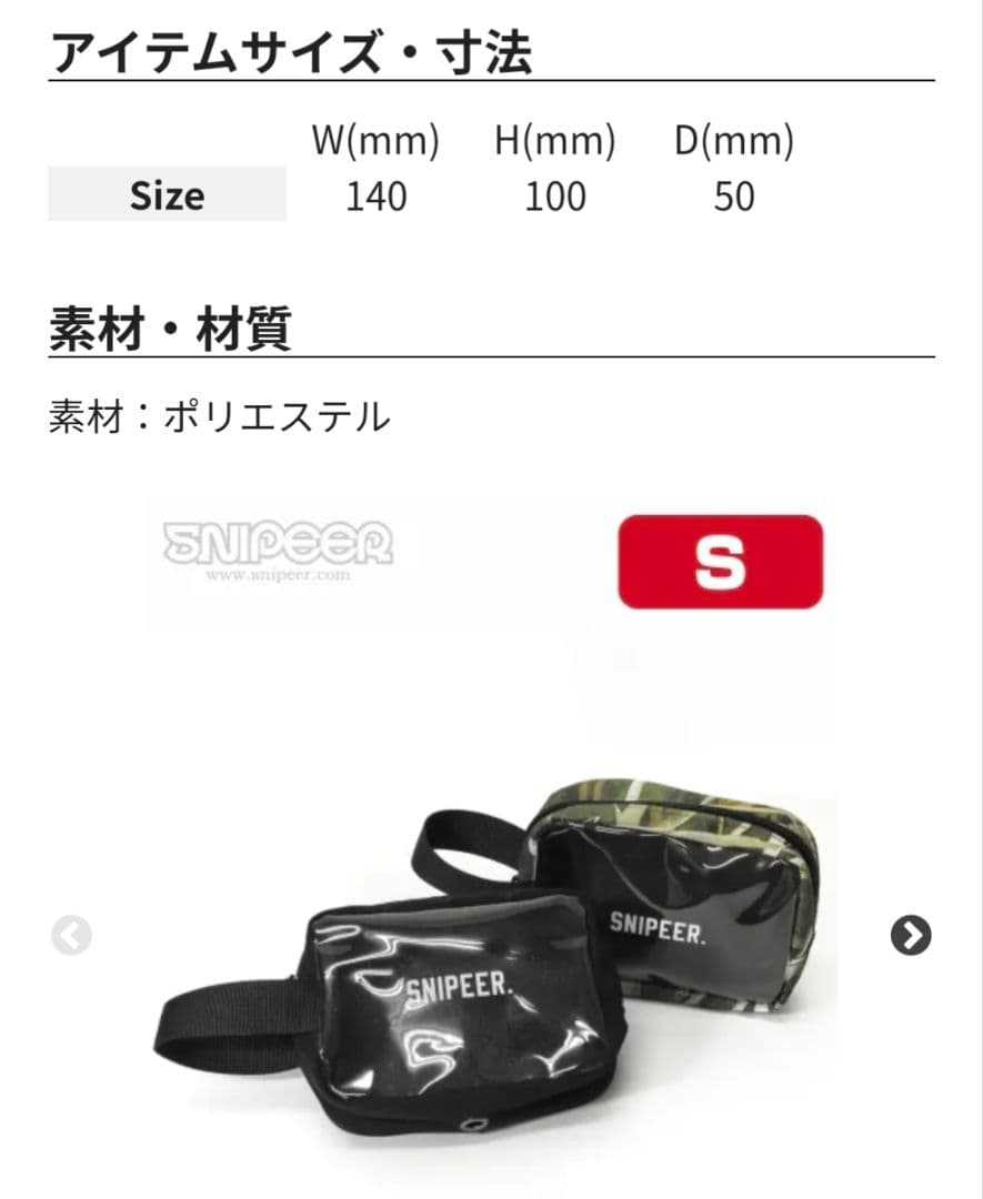 スナイパー　SNIPEER　バック・ポーチ・サングラスケース・ステッカーセット