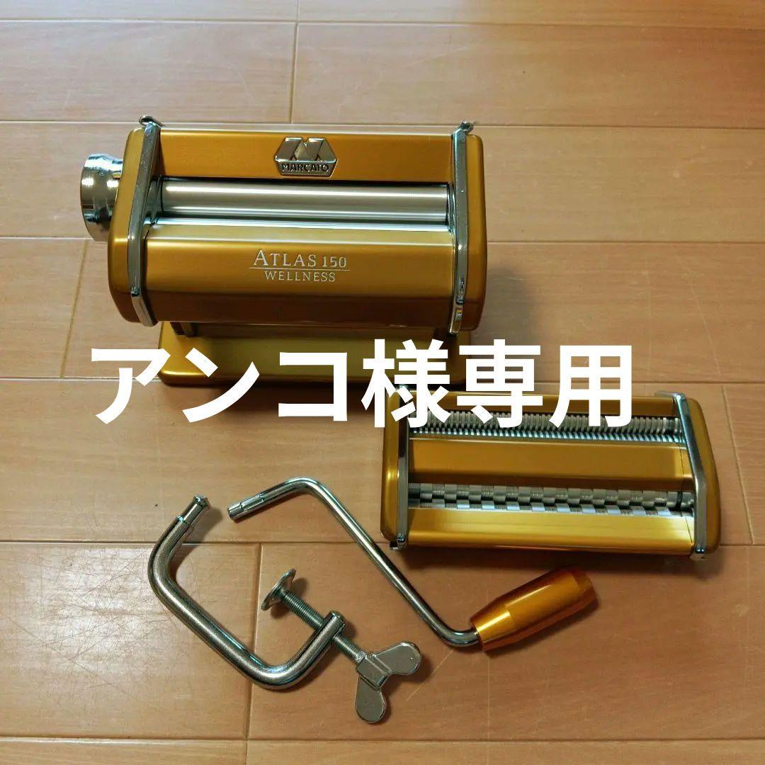 アトラス パスタマシン