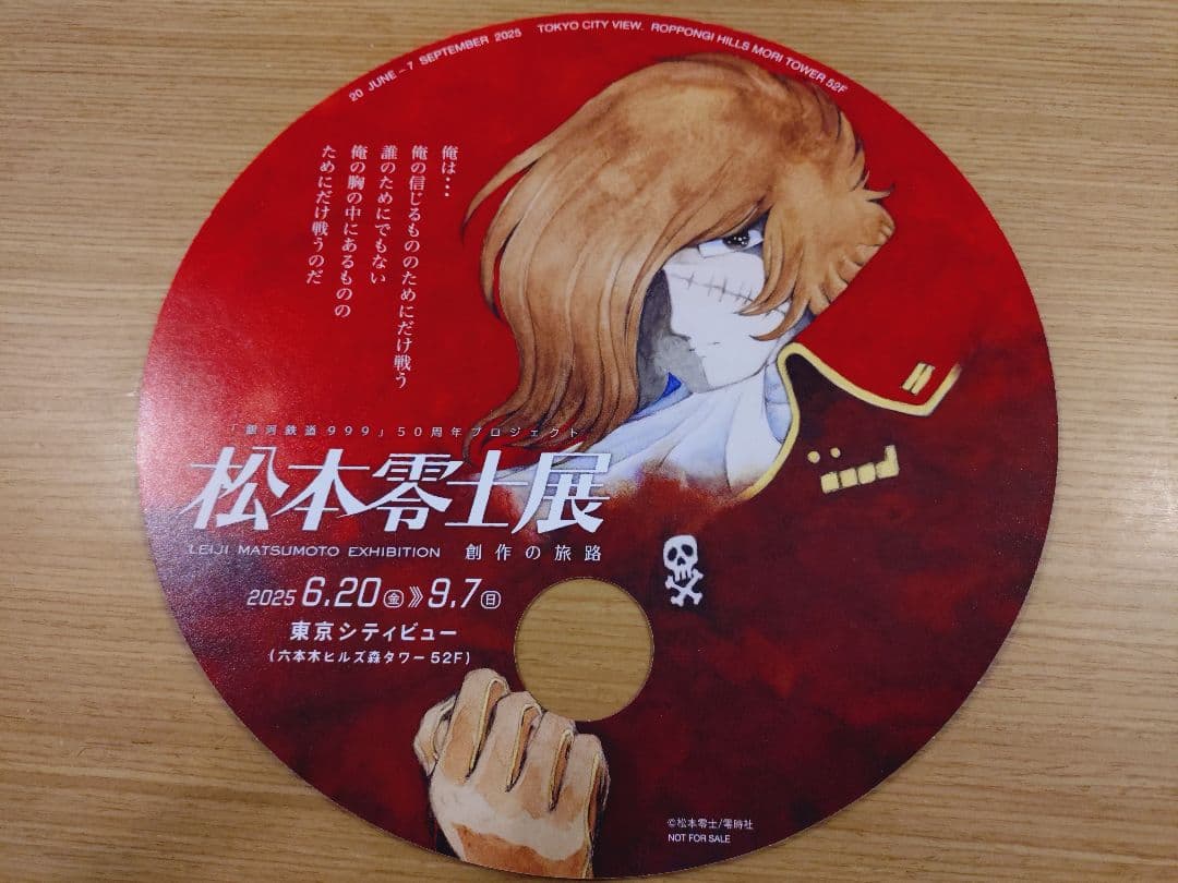 松本零士展　うちわ6種類セット