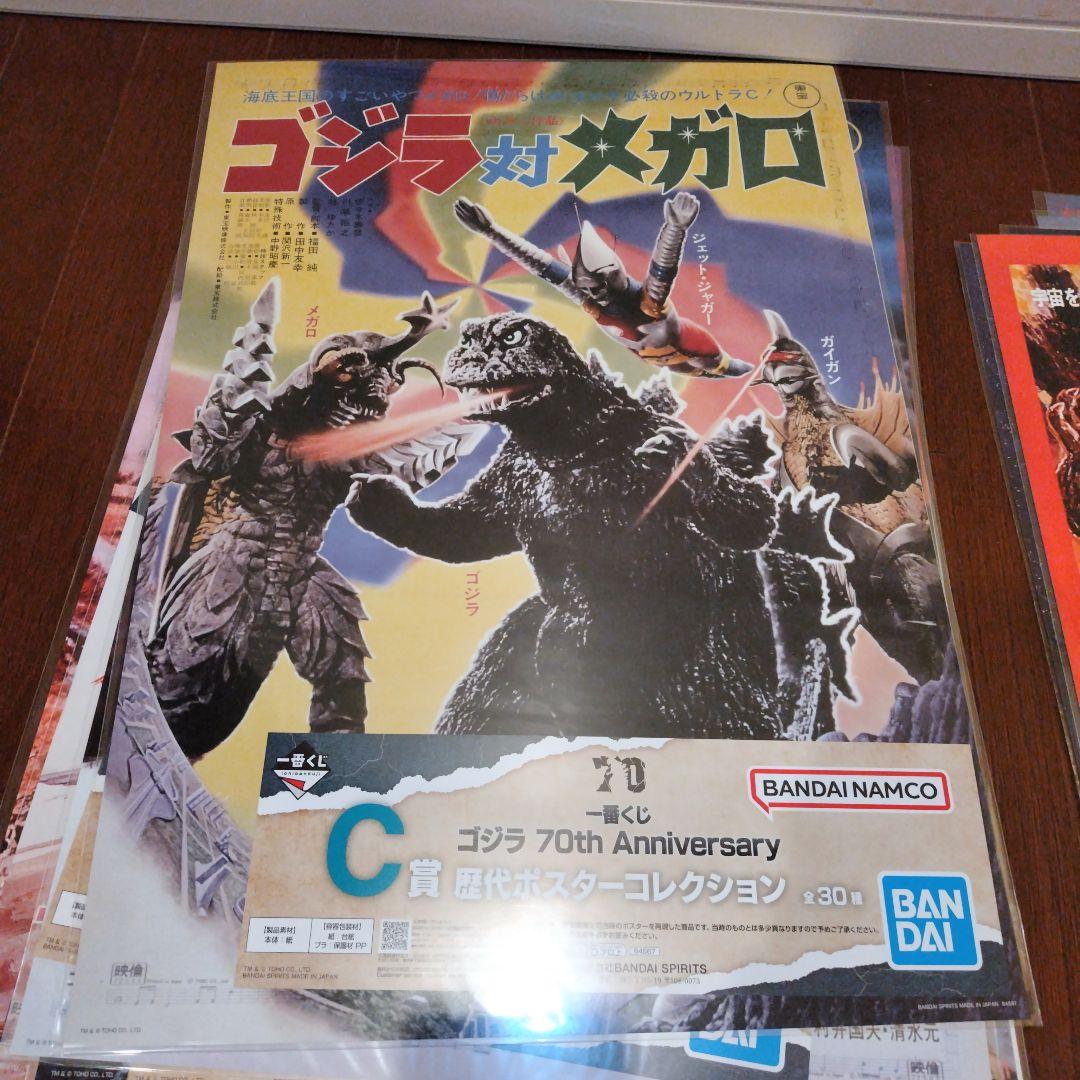 ゴジラ 一番くじ ラストワン賞 歴代ポスターコレクション 21点 まとめて 大量