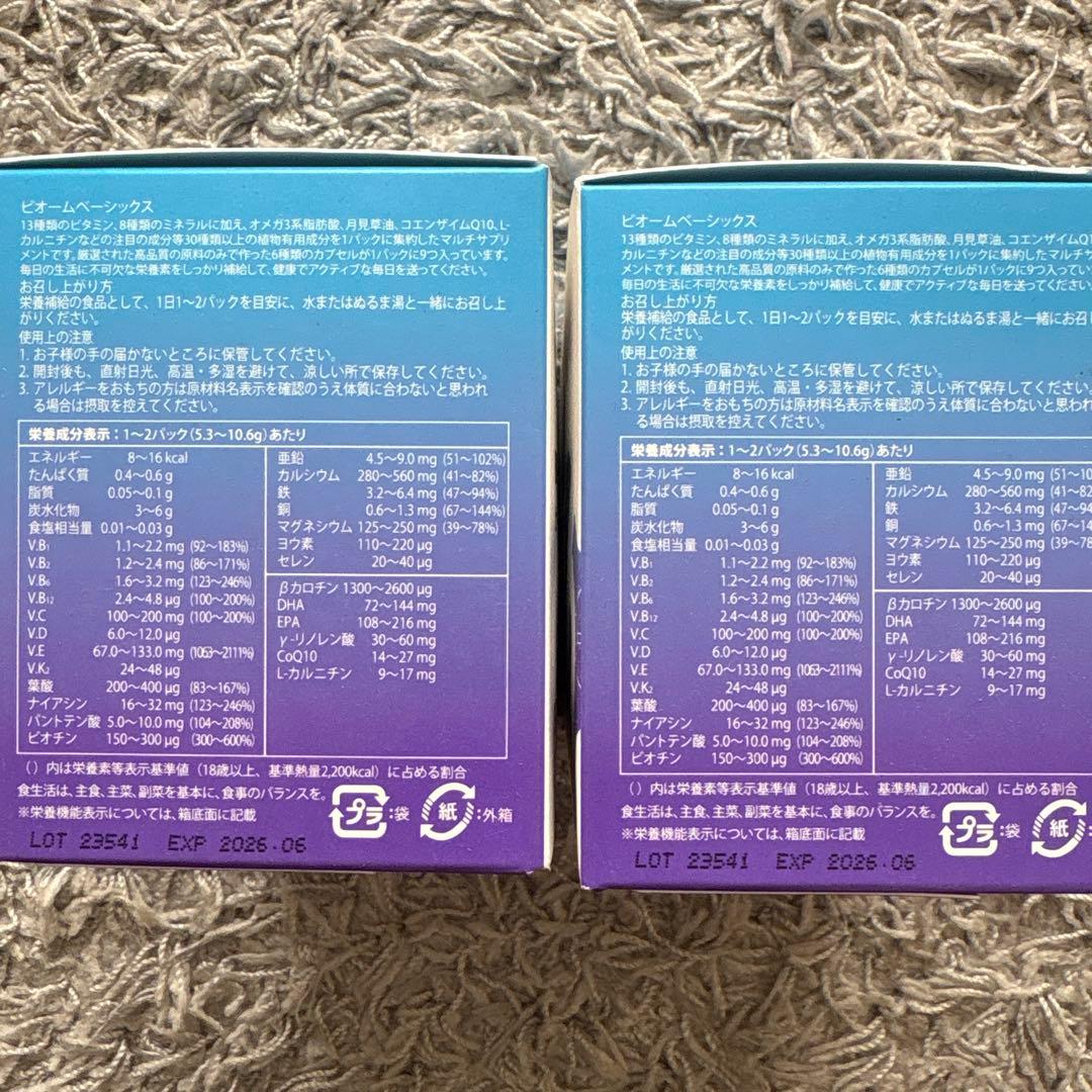 レナシナジー ビオームベーシックス 2箱セット