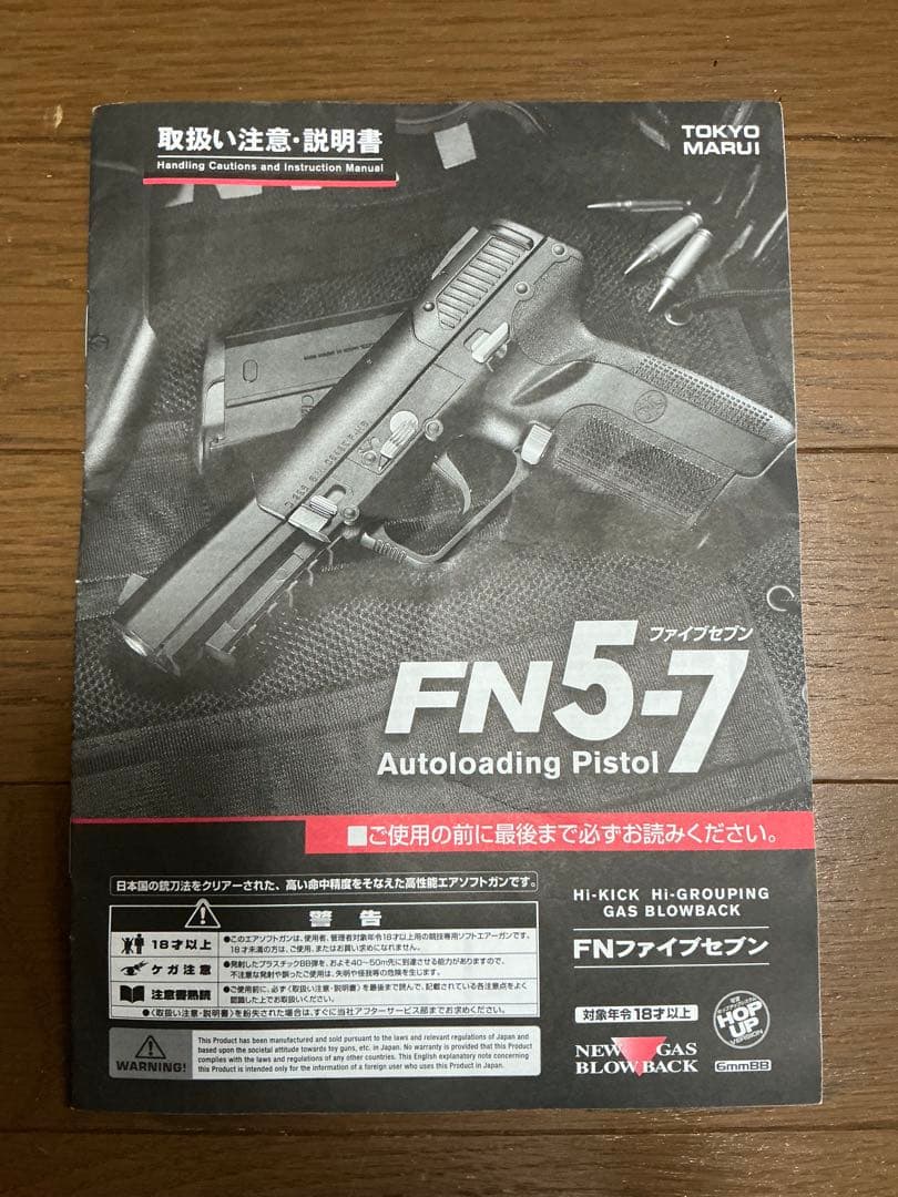 東京マルイFN Five-seveNマガジン付き　ガスガン