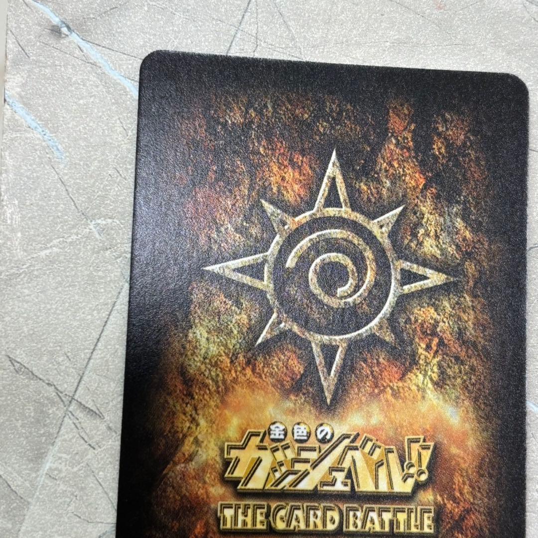 コレクター　ガッシュカード ゼオン 嫉みの炎 M-459 UR