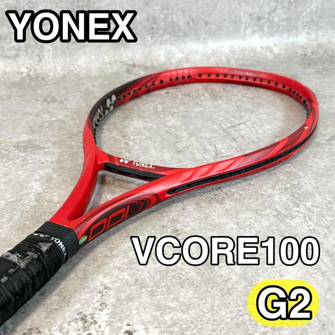 YONEX VCORE 100（2018年モデル）G2 テニスラケット