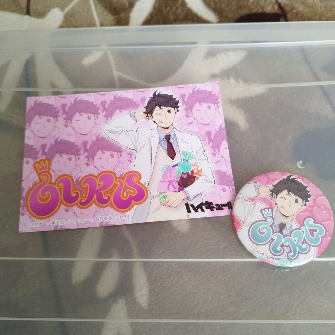 ハイキュー　バレンタイン　缶バッジ　ポストカード　及川