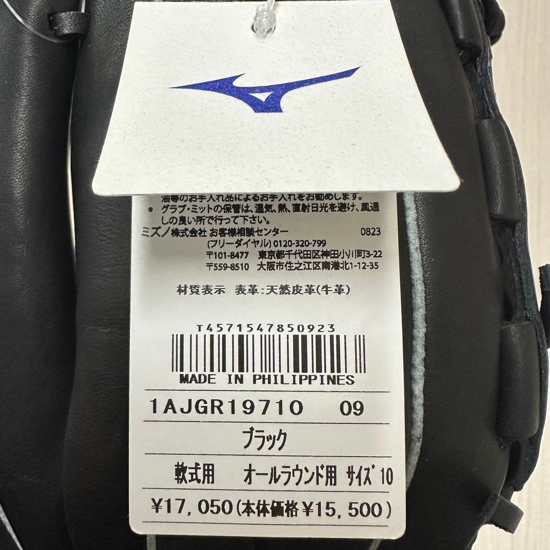 ミズノ　一般軟式用ウィルドライブ ブルー　オールラウンド用　右投げ　新品