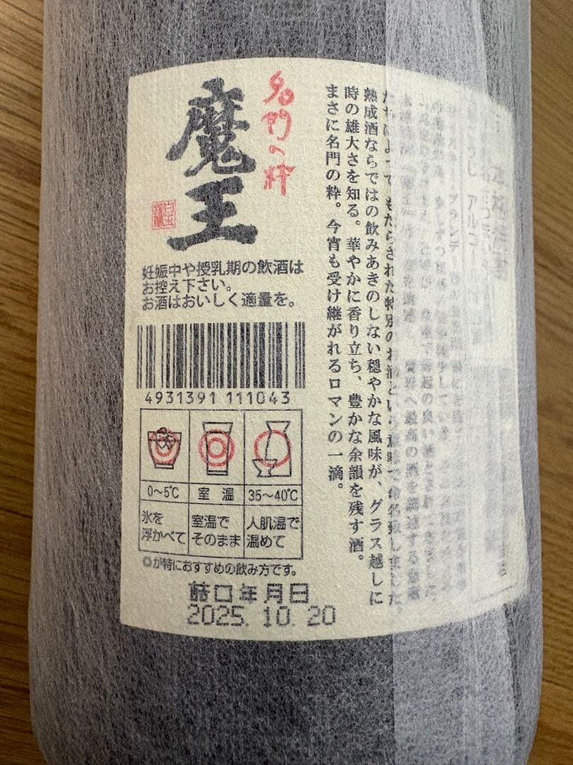 未開封　焼酎1800ml 6本セット