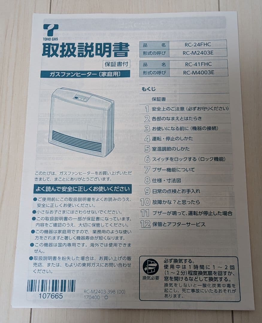 リンナイ ガスファンヒーター RC-M2403E 2mコード付