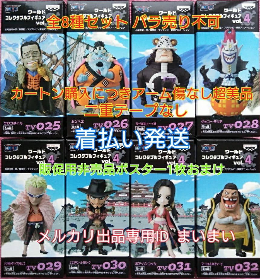 【新品未開封 箱美品】ワンピースコレクタブル vol.4 七武海編 全8種セット