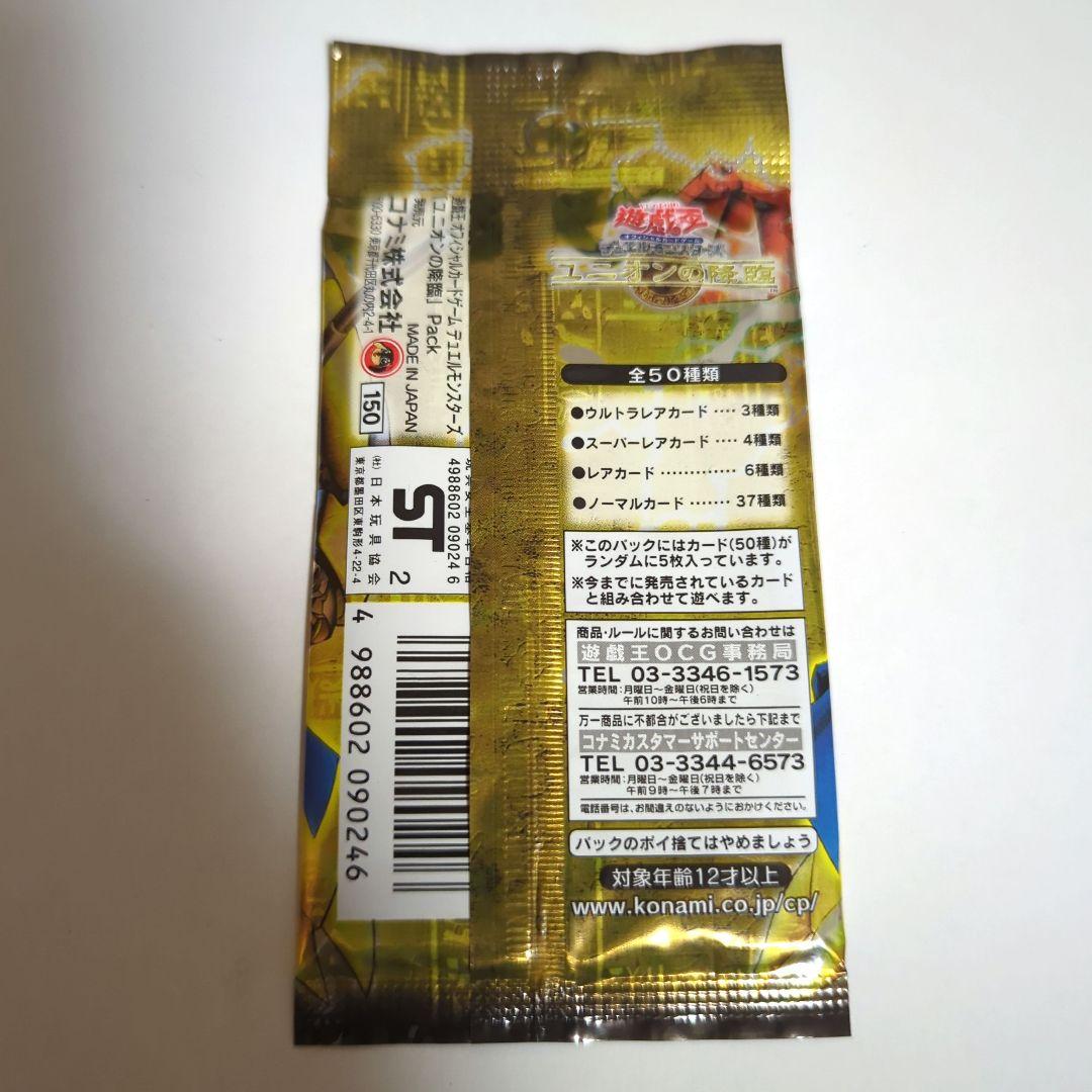 遊戯王 ユニオンの降臨 黒魔導の覇者 ガーディアンの力 各１パック 全６パック