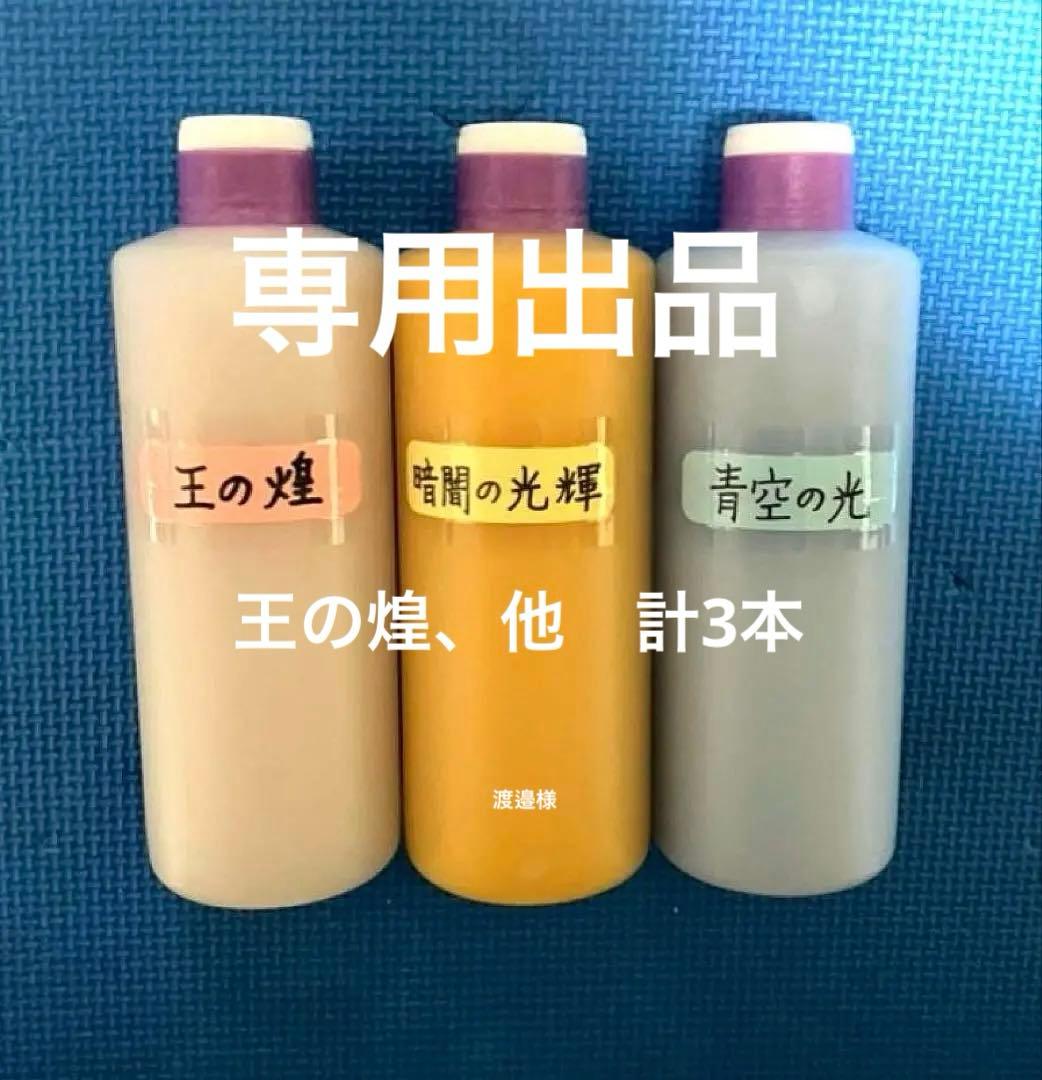 アルミホイール超鏡面剤　専用「紫の王道　ユキノリマジック　王の煌」計3本