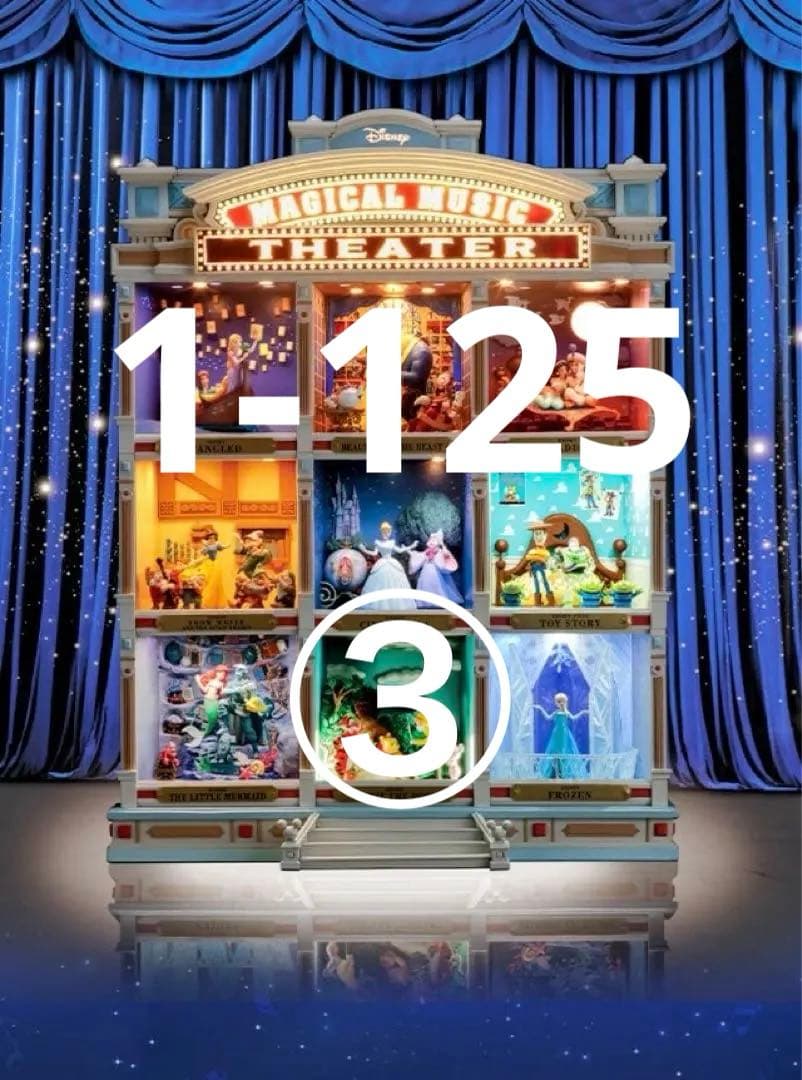 ディズニーマジカルミュージックシアター　1-125巻③