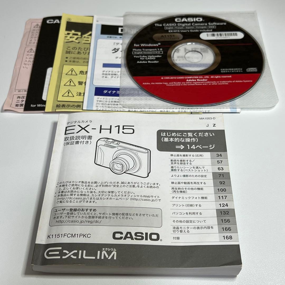 CASIO EXILIM EX-H15 ピンク 【全付属品&SDカード付】