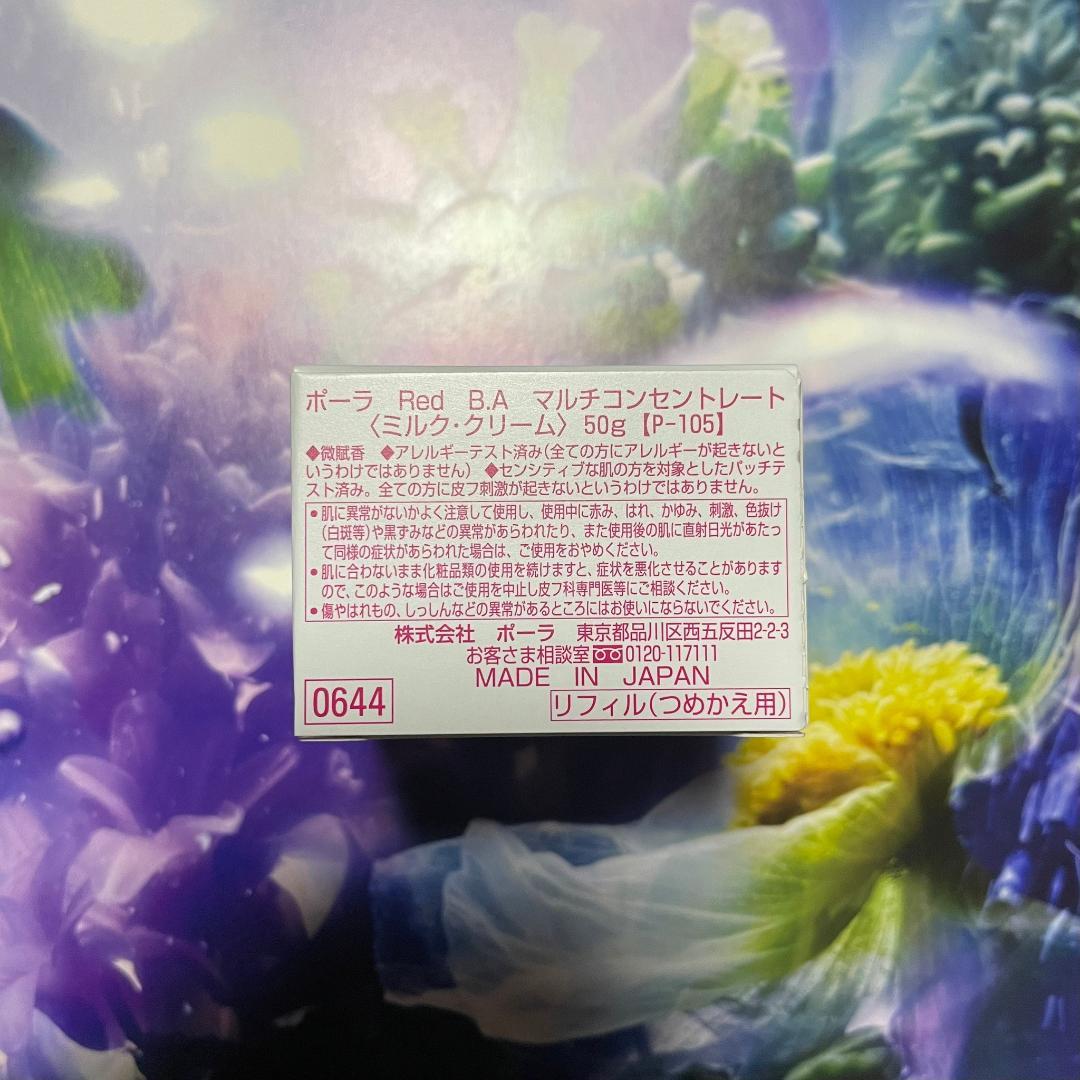 ポーラ Red B.A マルチコンセントレート 50g