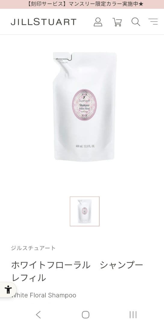 4点セットジルスチュアート未使用シャンプー　トリートメントリフィル　ヘアパック