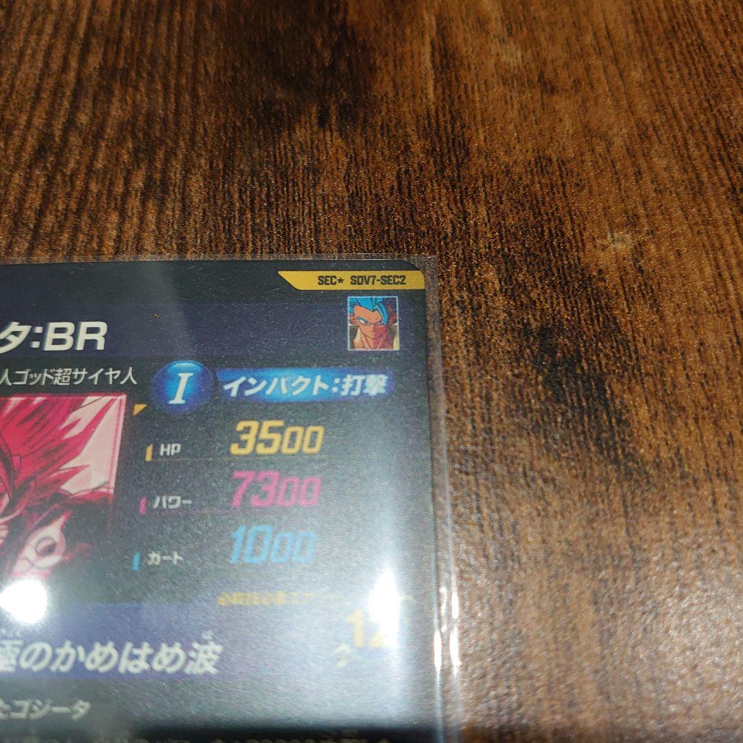 ドラゴンボール ダイバーズ ゴジータ ゴジータ:BR パラレル セット